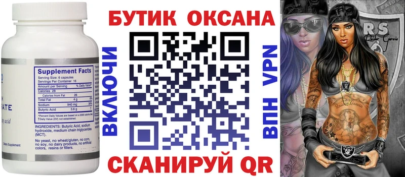БУТИРАТ буратино Краснокаменск