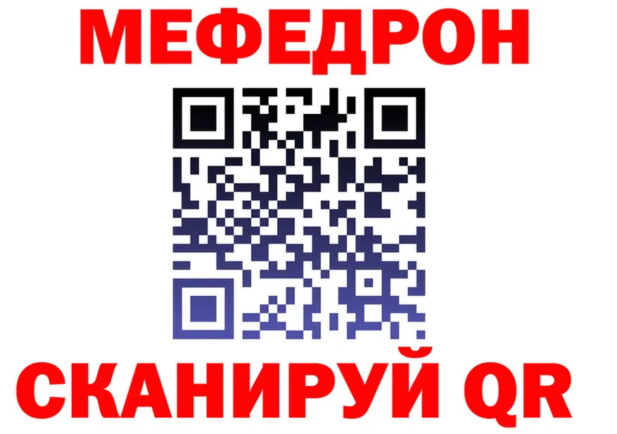 МЯУ-МЯУ 4 MMC tor нарко площадка кракен Краснокаменск